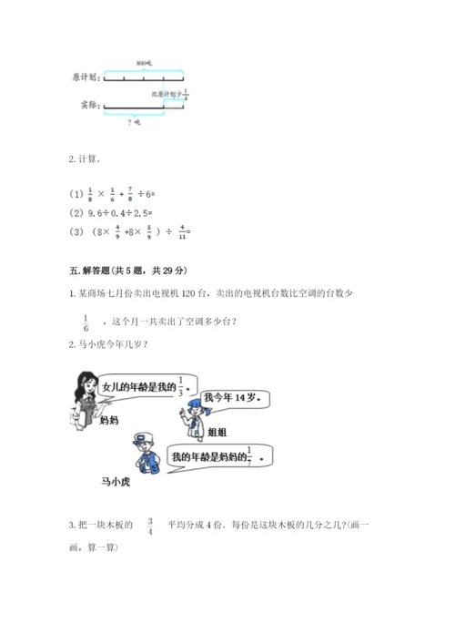 冀教版五年级下册数学第六单元 分数除法 测试卷及完整答案1套.docx
