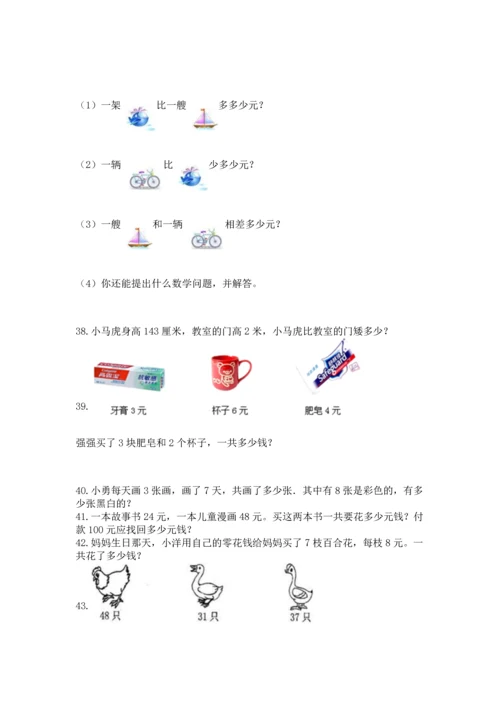 小学二年级上册数学应用题100道及完整答案（名师系列）.docx