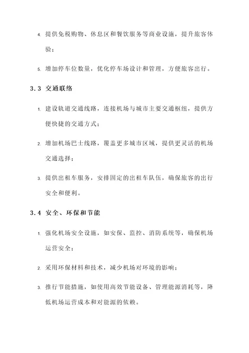 无锡硕放机场规划方案