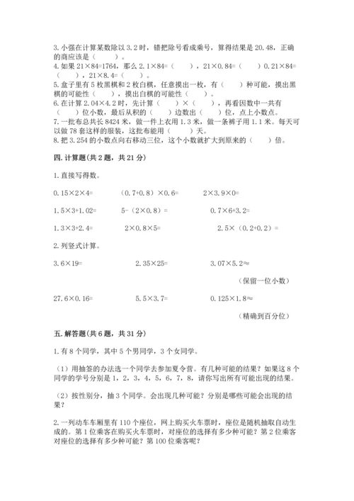2022人教版五年级上册数学期末测试卷（考点梳理）.docx