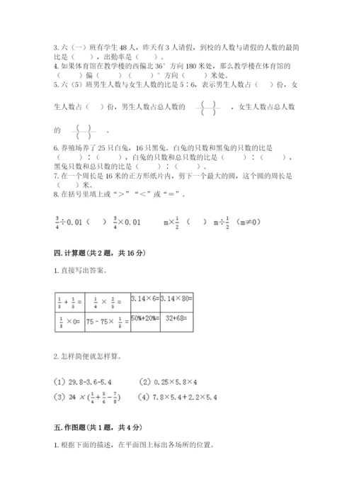 小学数学六年级上册期末卷精品（各地真题）.docx