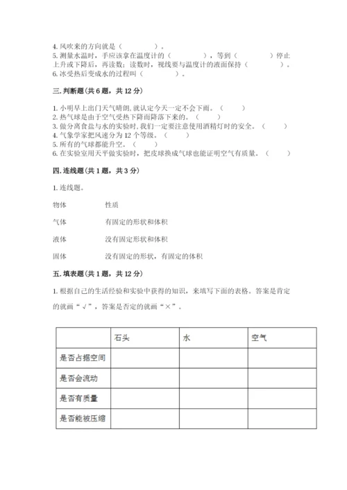 教科版三年级上册科学期末测试卷附精品答案.docx