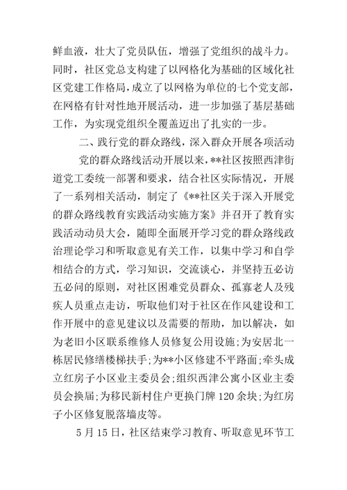 20XX年优秀社区党建工作总结