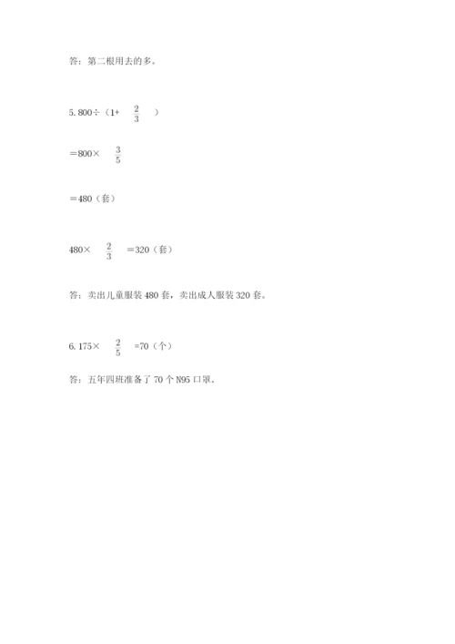 2022人教版六年级上册数学期末测试卷附答案【典型题】.docx