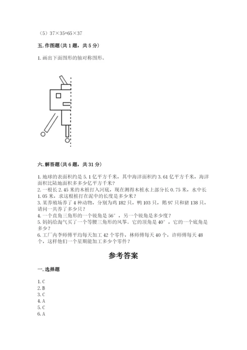 小学四年级下册数学期末测试卷含答案【培优】.docx