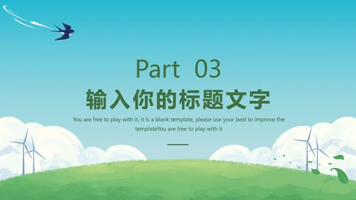 绿色环保项目主题教育PPT模板