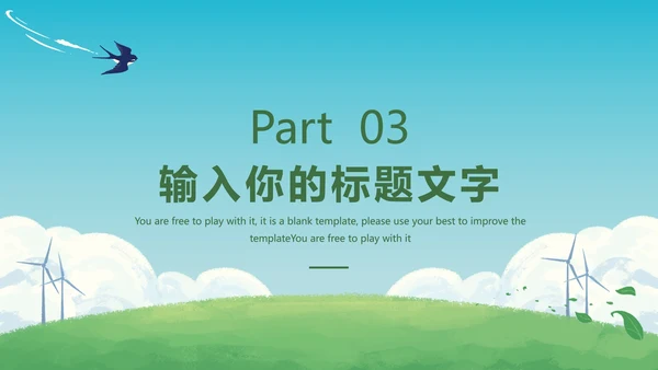 绿色环保项目主题教育PPT模板