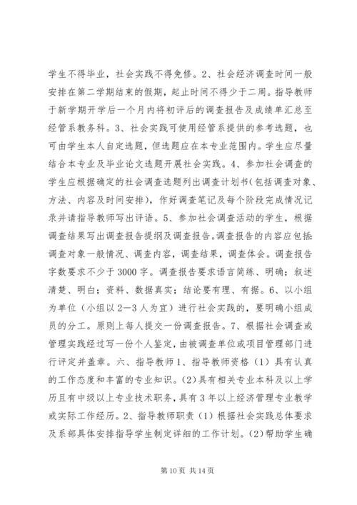 社会调查研究计划书.docx