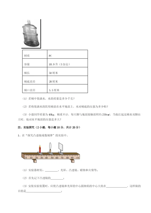 专题对点练习福建福州屏东中学物理八年级下册期末考试专题测试A卷（附答案详解）.docx