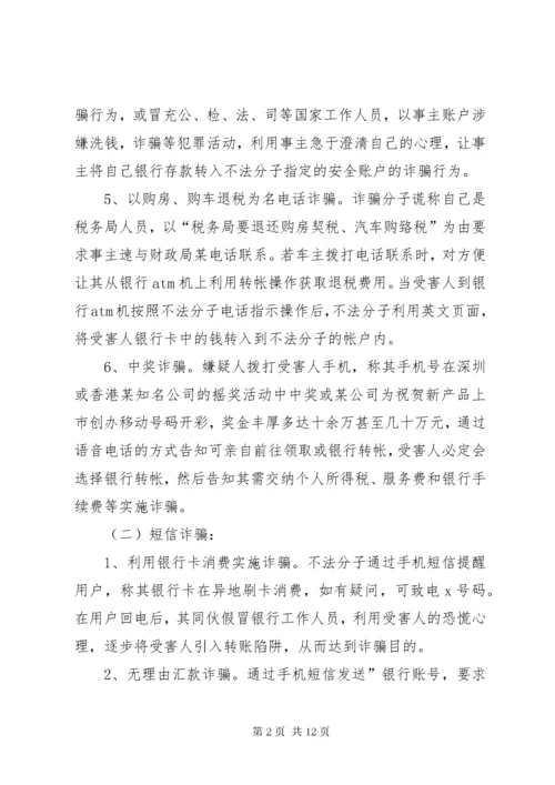 电信诈骗附件——致家长的一封信.docx