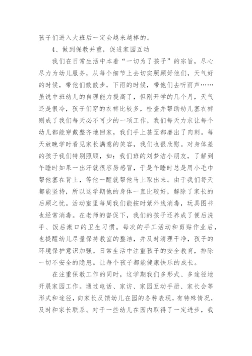 幼儿园班级工作总结_20.docx