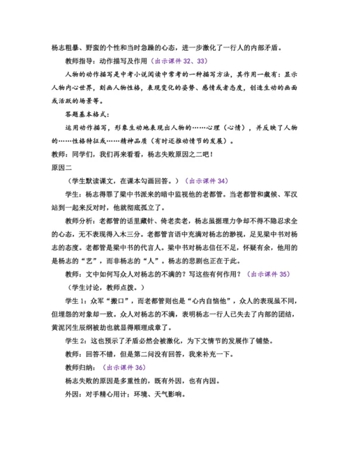 部编版九年级语文上册教案 第六单元 22 智取生辰纲