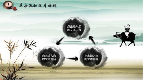 中国风水墨廉政文化建设动态ppt模板