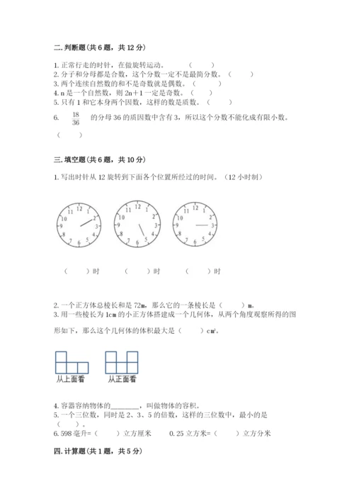 人教版数学五年级下册期末测试卷含答案（轻巧夺冠）.docx