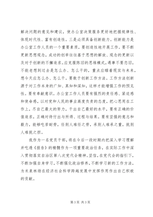 学习《东胜区第八次党代会精神》心得体会 (3).docx