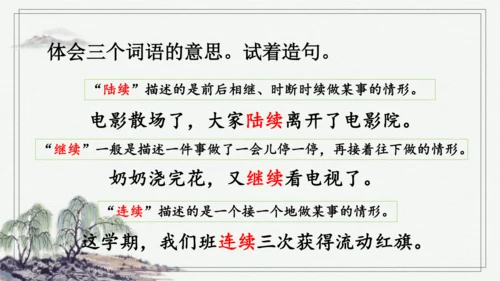 部编版三年级上册语文 语文园地八  课件