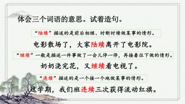 部编版三年级上册语文 语文园地八  课件