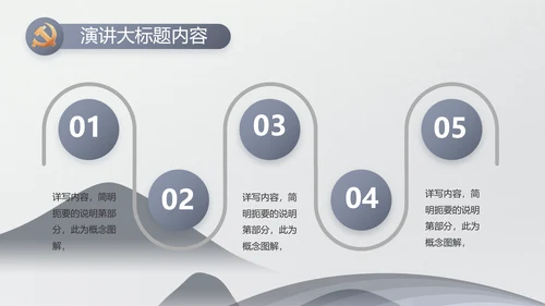 严谨中国风党员廉政自律党风廉政PPT