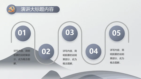 严谨中国风党员廉政自律党风廉政PPT