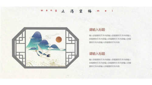 江山如故淡雅中国风通用PPT模板