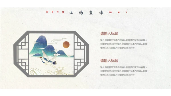 江山如故淡雅中国风通用PPT模板
