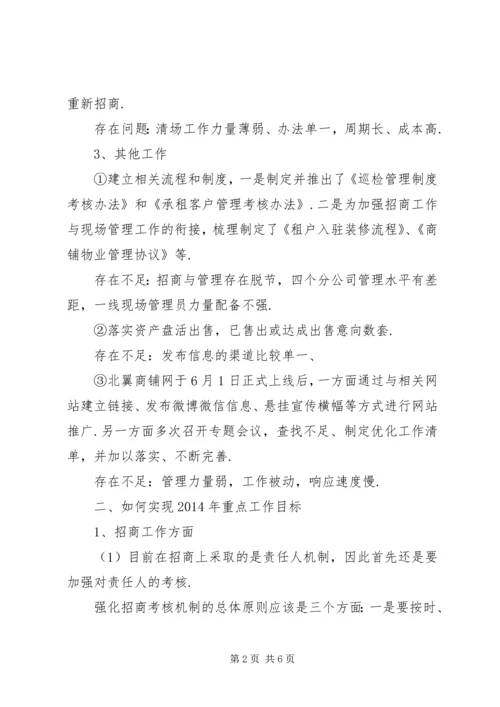 务虚会个人发言材料.docx