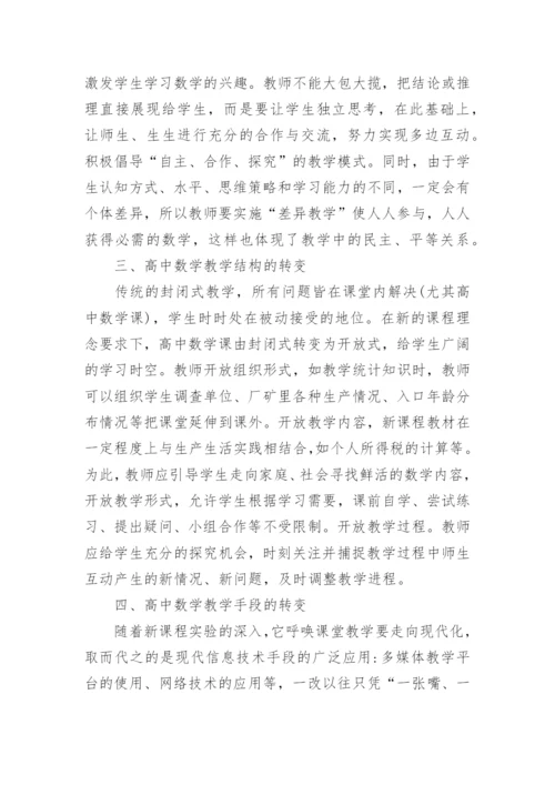 高中数学教学论文3篇.docx