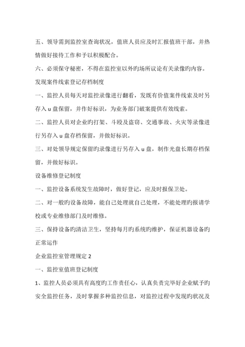 公司监控室管理规定篇.docx