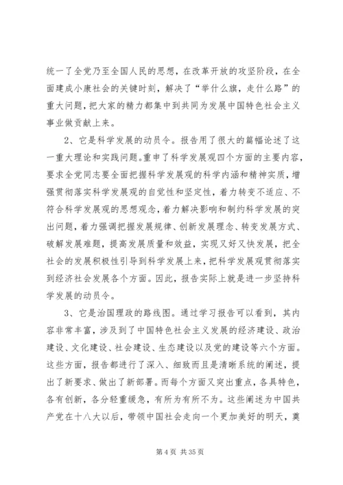 第二专题学习十八大报告,领会十八大精神[最终定稿].docx