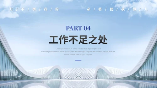 简约励志风销售工作总结工作报告述职报告ppt模板