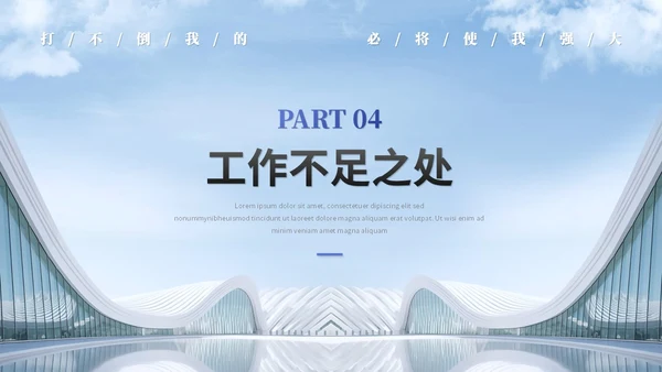 简约励志风销售工作总结工作报告述职报告ppt模板