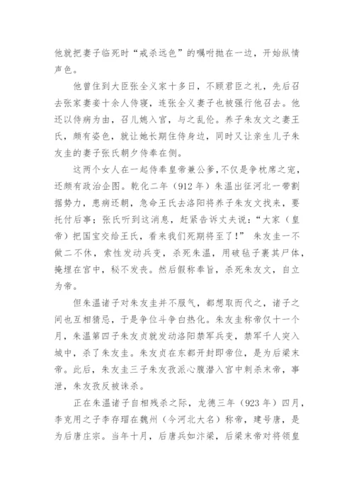 五代十国历史简介_1.docx