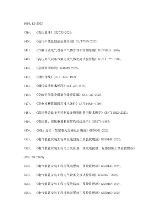 水电站施工技术标准汇总.docx