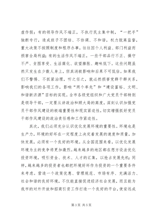 加强作风建设优化发展环境 (3).docx