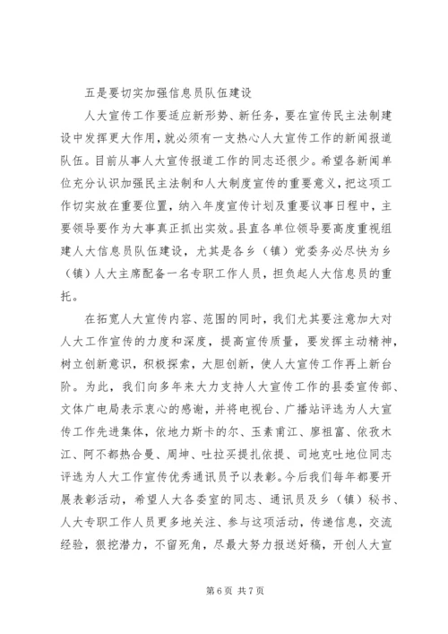 县人大常委会主任在表彰大会的讲话.docx