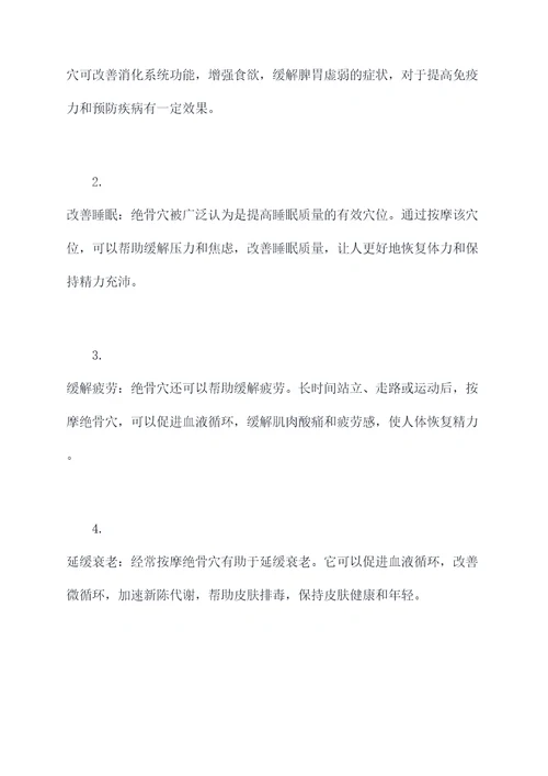 绝骨穴的准确位置及功效