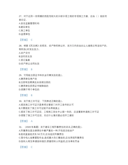 2022年全国一级建造师之一建工程法规模考题型题库及1套参考答案.docx