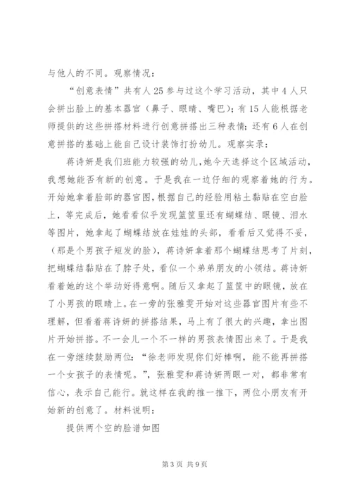 第4周个别化学习观察记录.docx