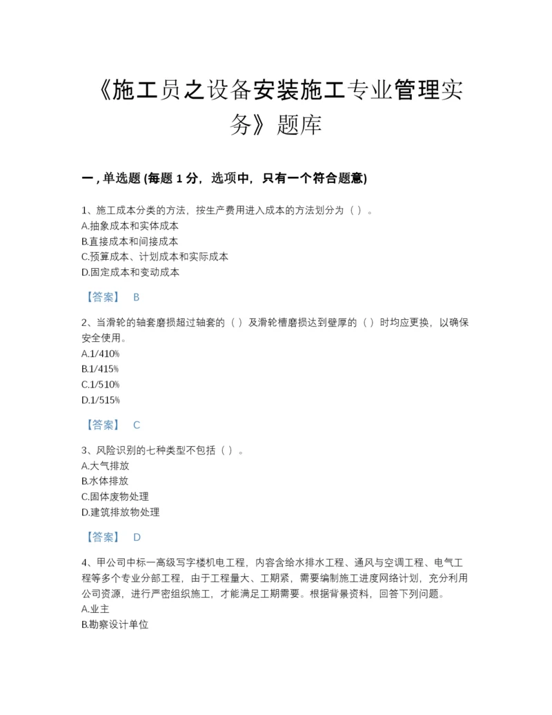 2022年浙江省施工员之设备安装施工专业管理实务提升试题库(答案精准).docx