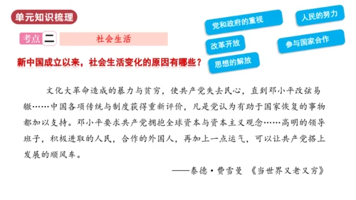 第六单元  科技文化与社会生活（单元复习课件）