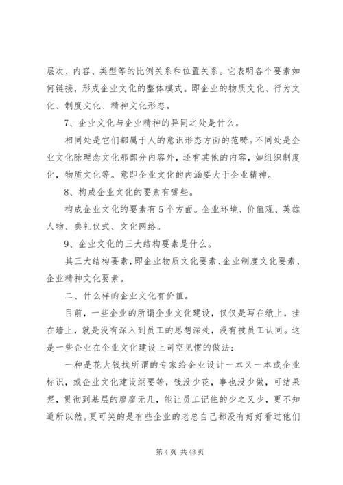 企业组织和文化建设的核心——营造良好的组织氛围 (4).docx