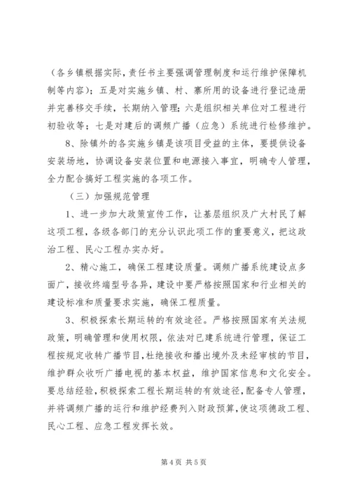 乡镇调频广播构建指导方案.docx