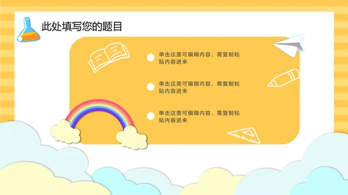 黄色云端开学季儿童卡通PPT模板