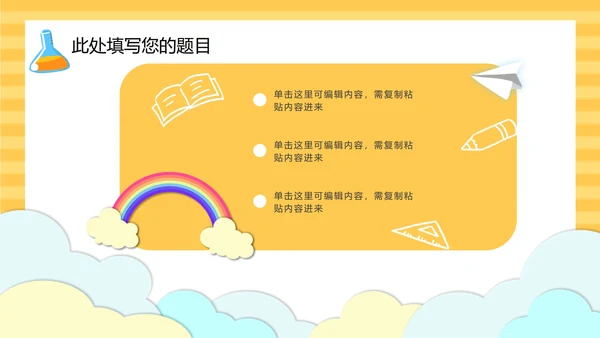 黄色云端开学季儿童卡通PPT模板