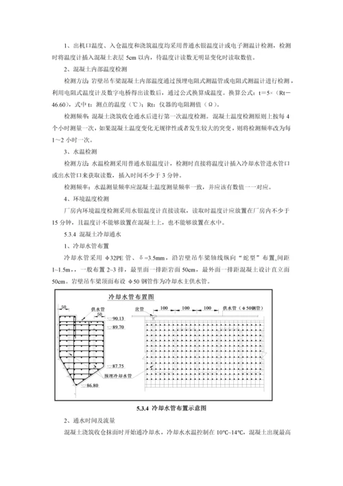 电站岩壁吊车梁混凝土施工工法.docx