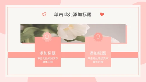橘粉色情侣比心PPT模板