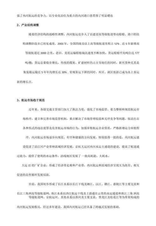 探究后申遗时代内河运