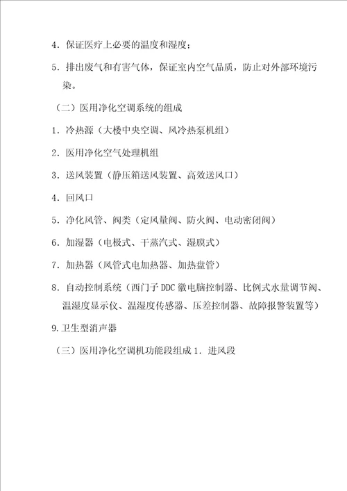 医院手术部净化空调系统维保方案
