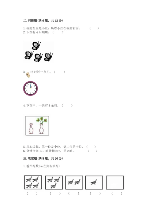 人教版一年级上册数学期末测试卷及参考答案【巩固】.docx