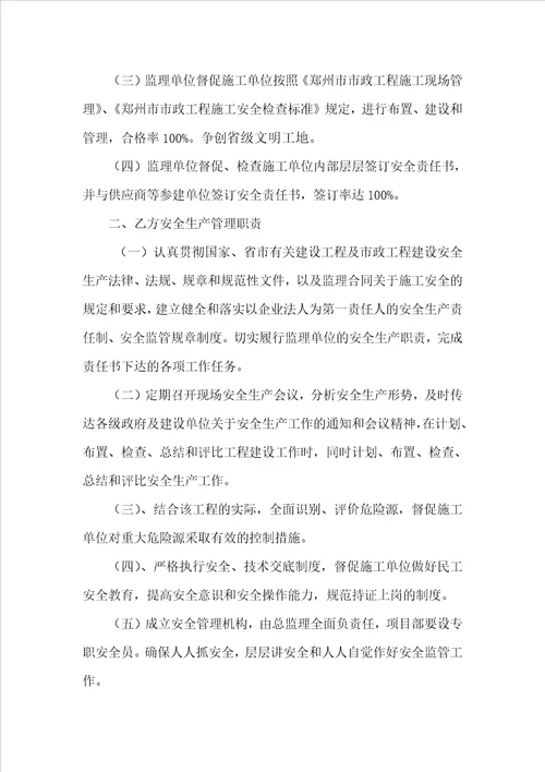 监理安全责任书建设单位与监理单位共4页